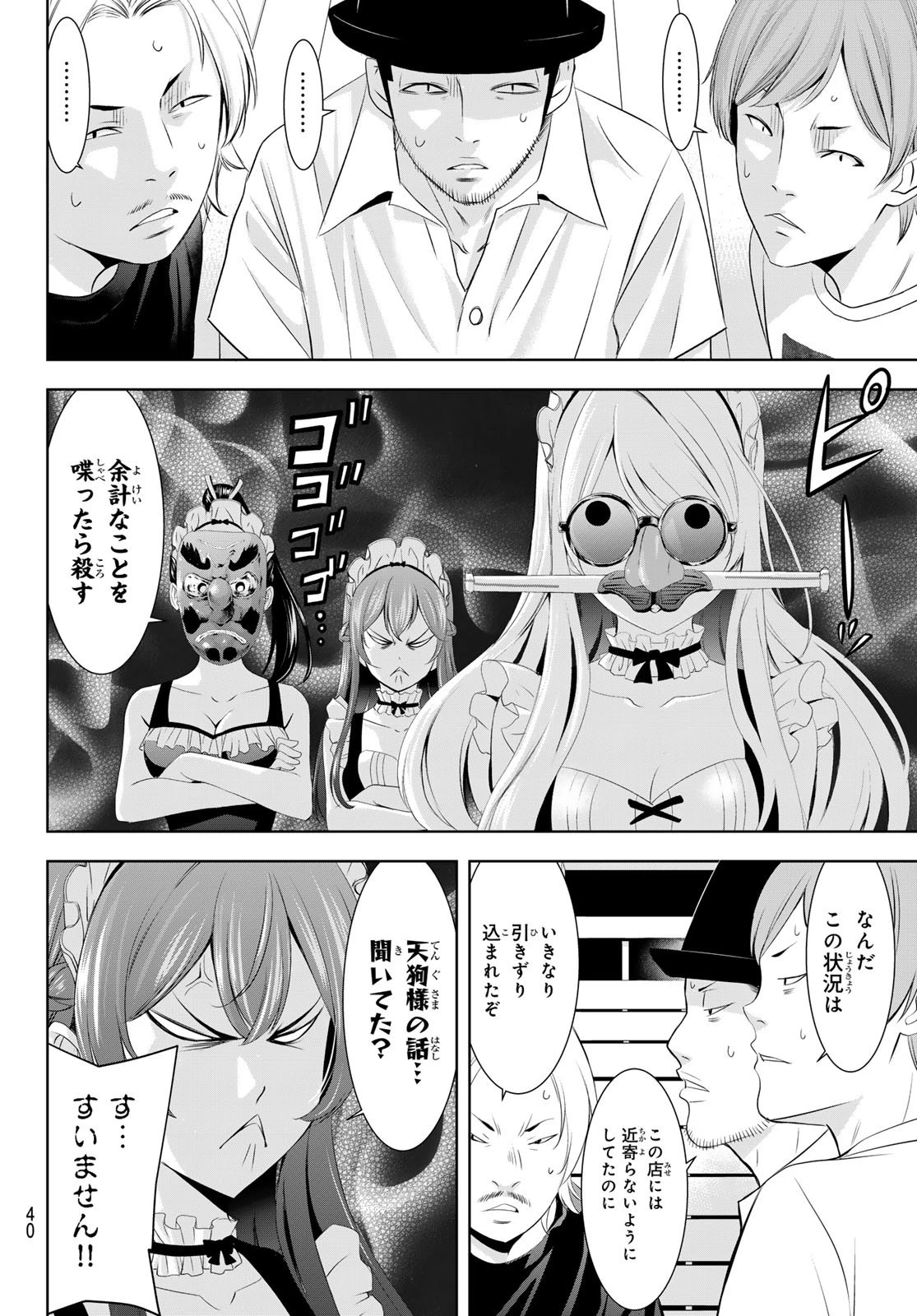 女神のカフェテラス 第140話 - 6
