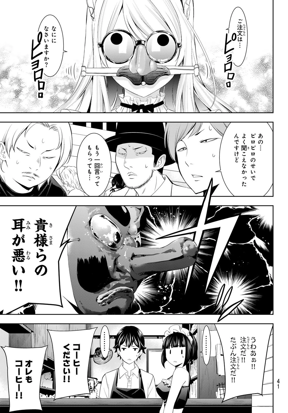女神のカフェテラス 第140話 - 7