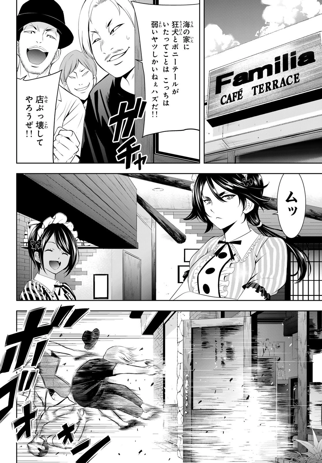 女神のカフェテラス 第140話 - 8