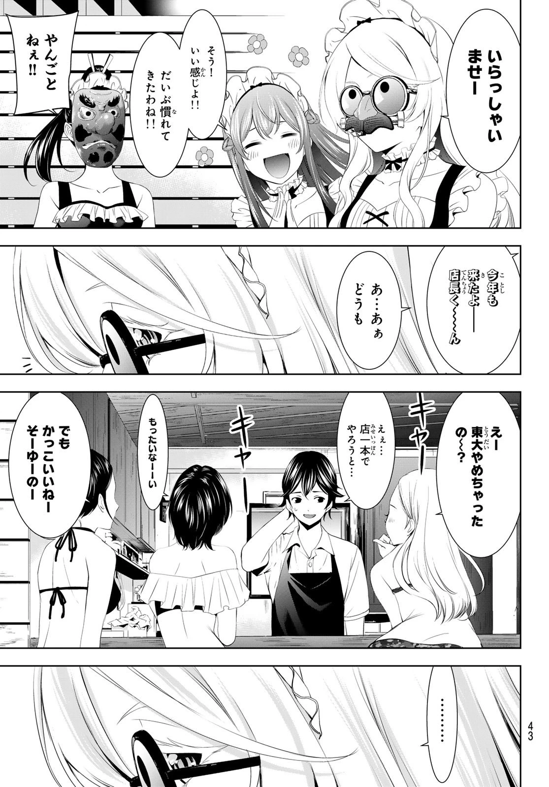 女神のカフェテラス 第140話 - 9