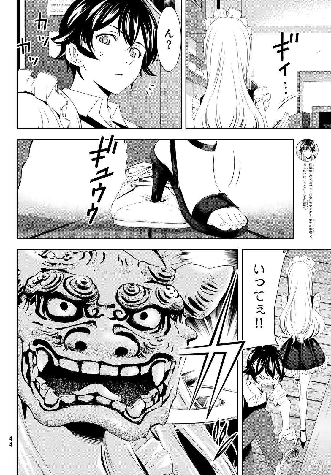 女神のカフェテラス 第140話 - 10
