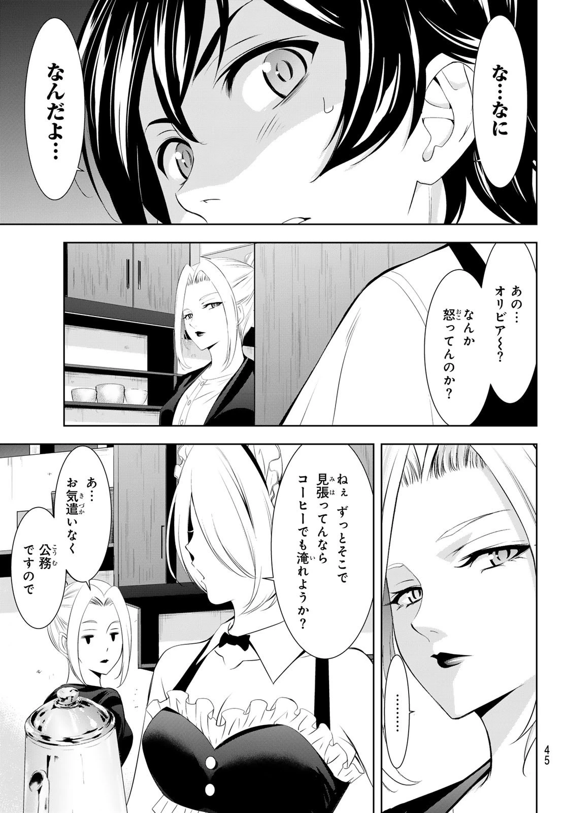 女神のカフェテラス 第140話 - 11
