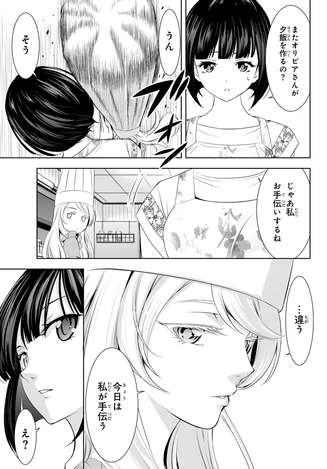 女神のカフェテラス 第140話 - 13