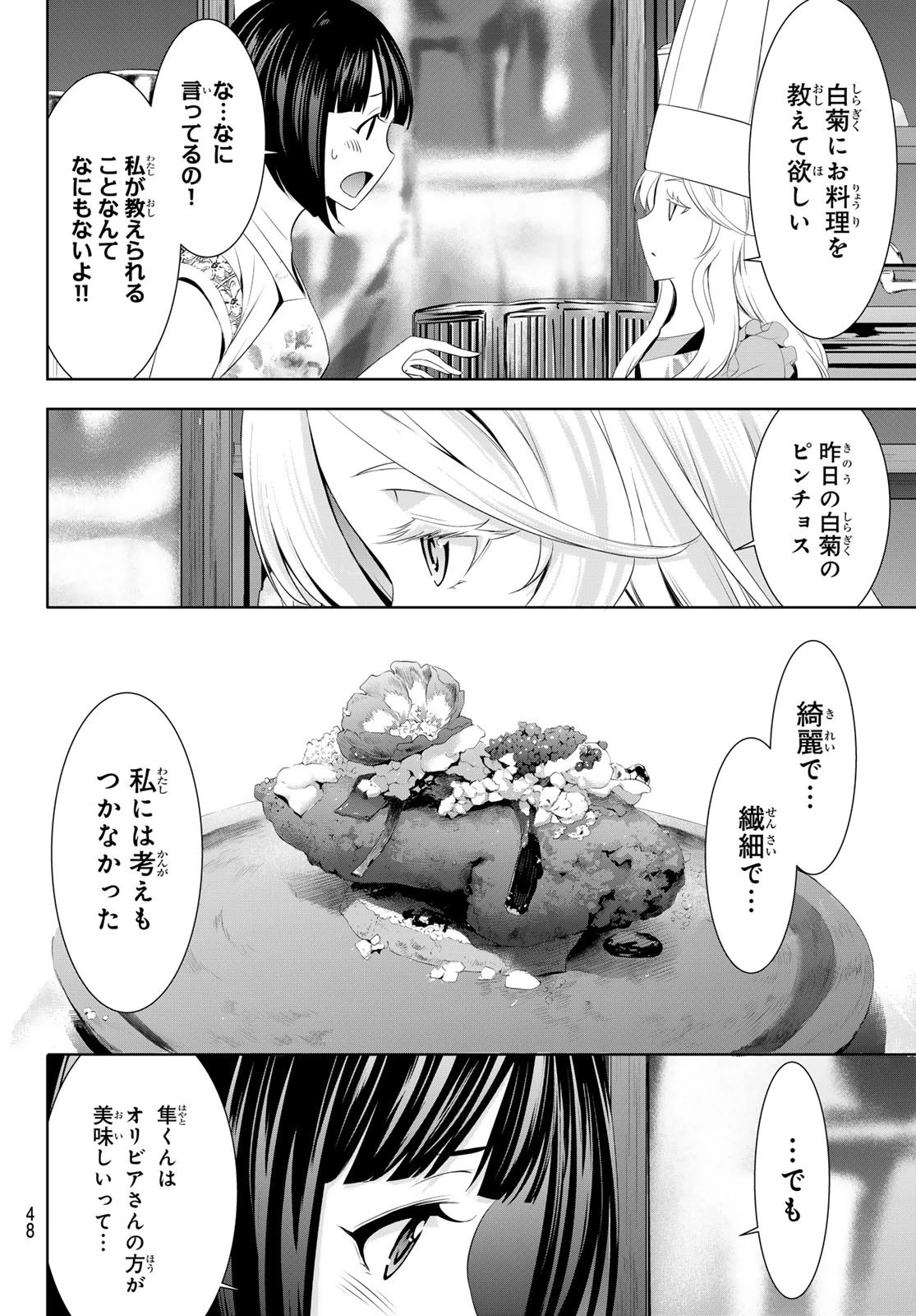 女神のカフェテラス 第140話 - 14