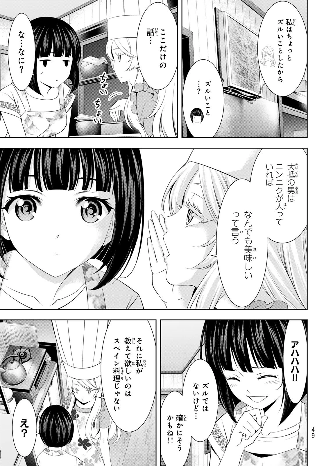 女神のカフェテラス 第140話 - 15