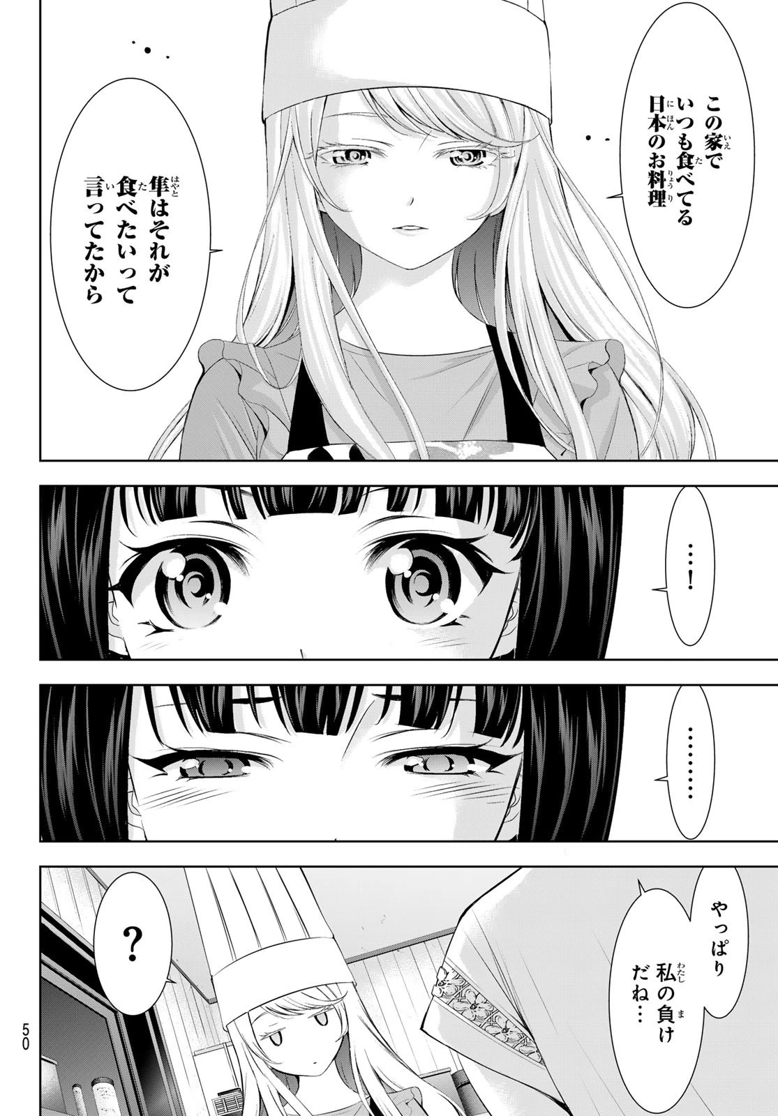 女神のカフェテラス 第140話 - 16
