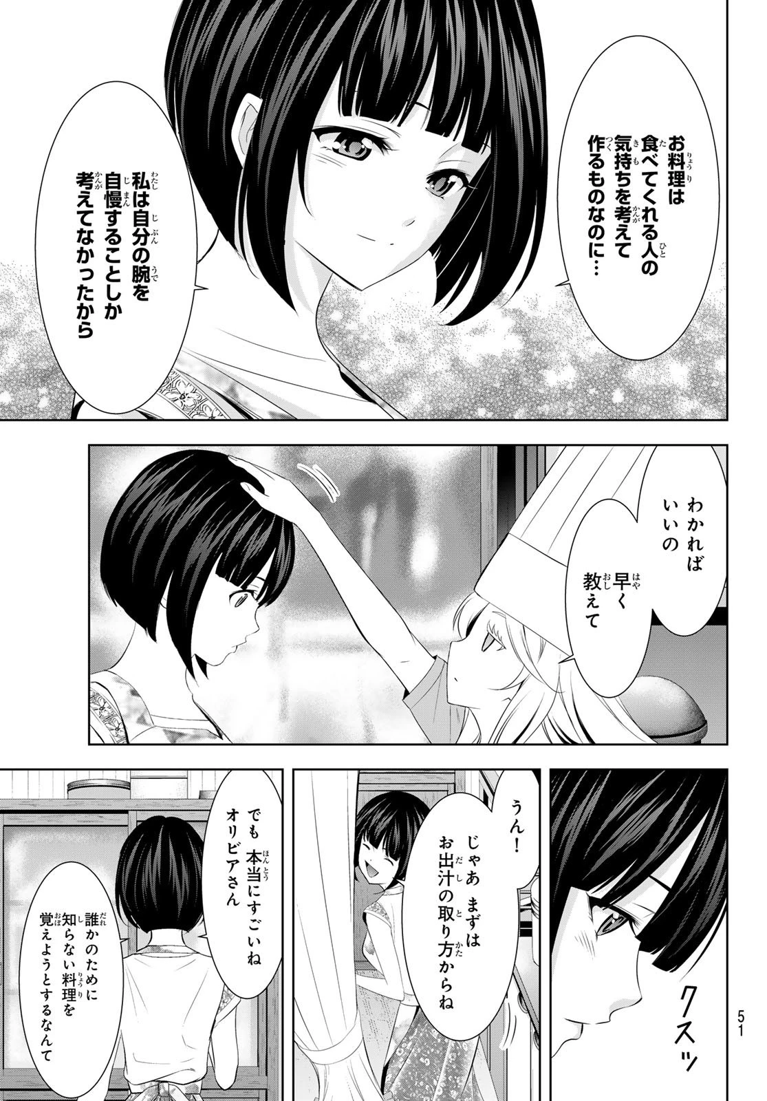女神のカフェテラス 第140話 - 17