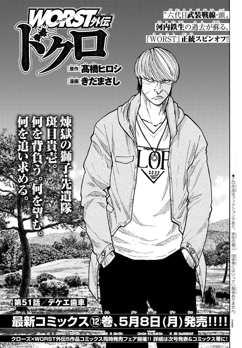 WORST外伝 ドクロ 第51話 - 1