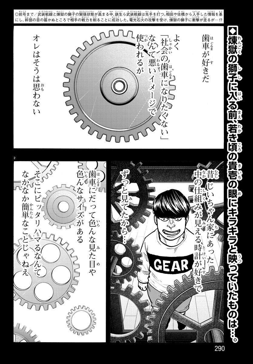 WORST外伝 ドクロ 第51話 - 2