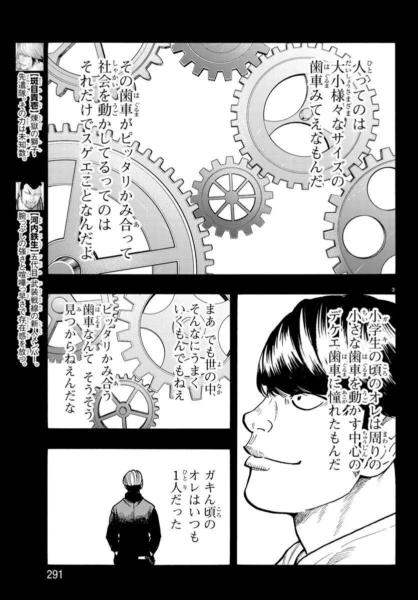 WORST外伝 ドクロ 第51話 - 3