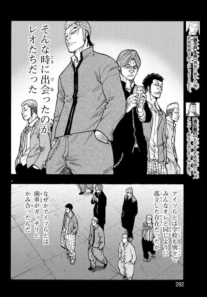 WORST外伝 ドクロ 第51話 - 4