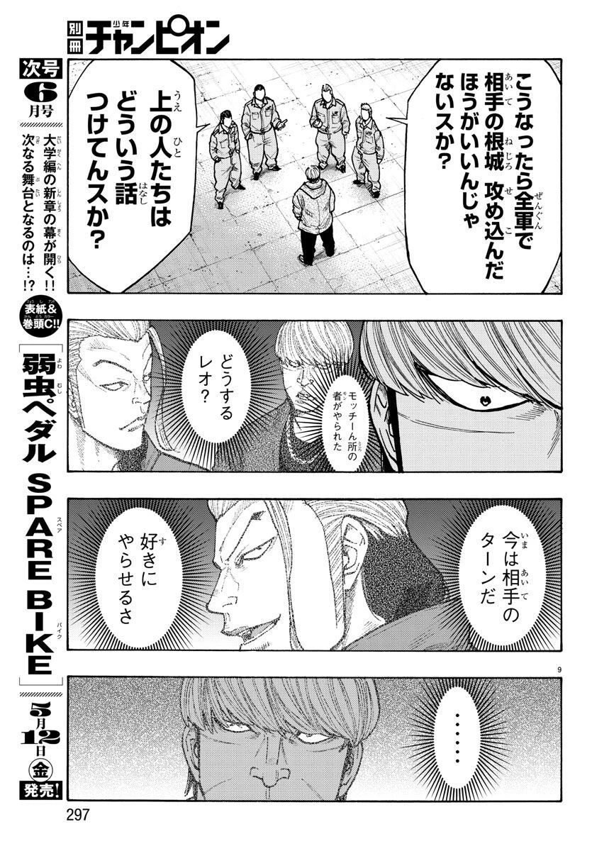 WORST外伝 ドクロ 第51話 - 9