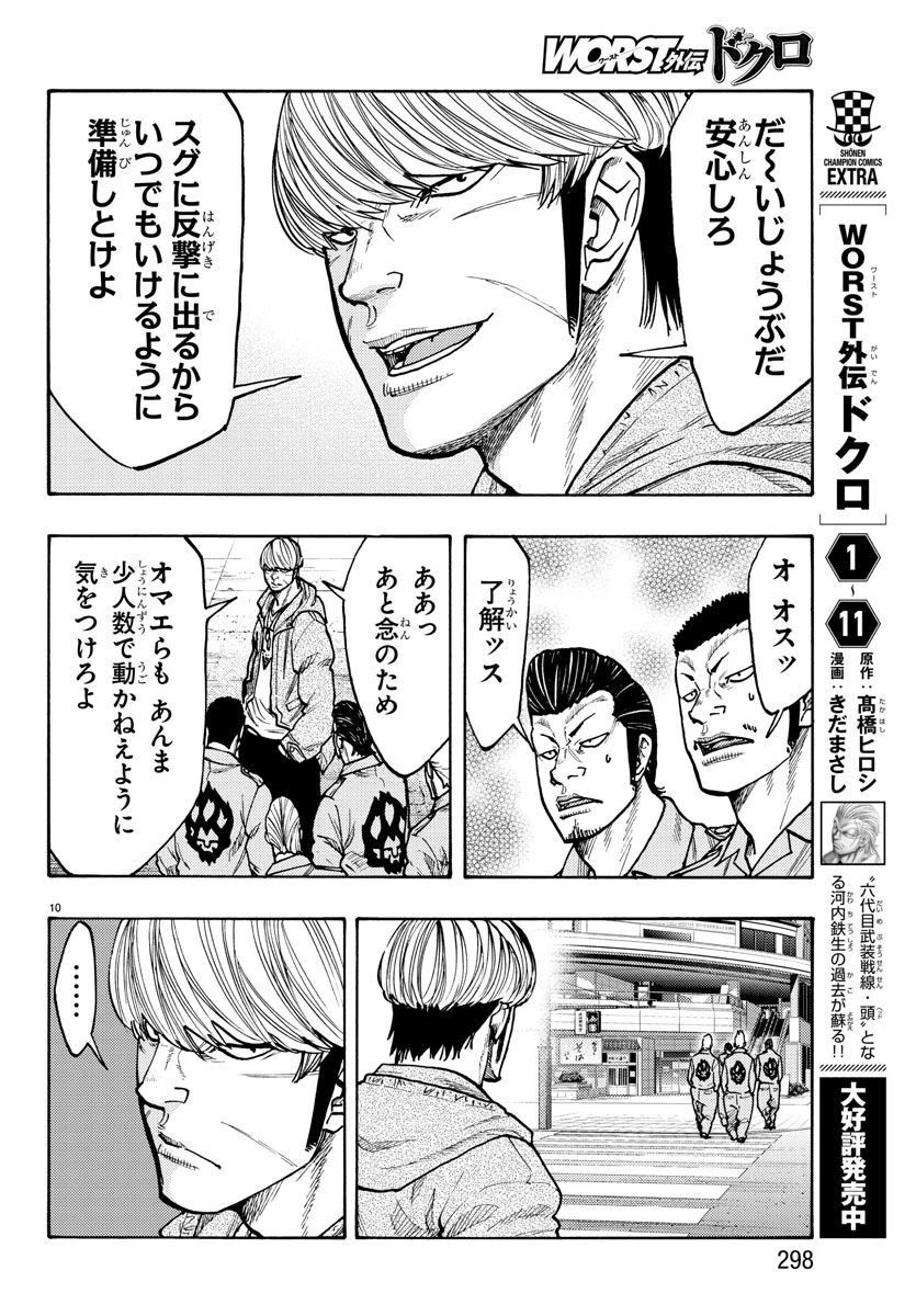 WORST外伝 ドクロ 第51話 - 10