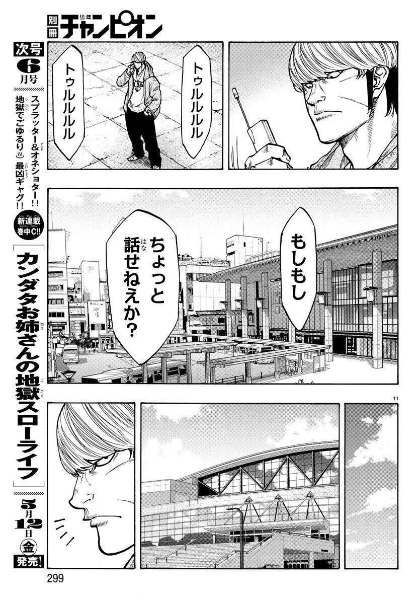 WORST外伝 ドクロ 第51話 - 11