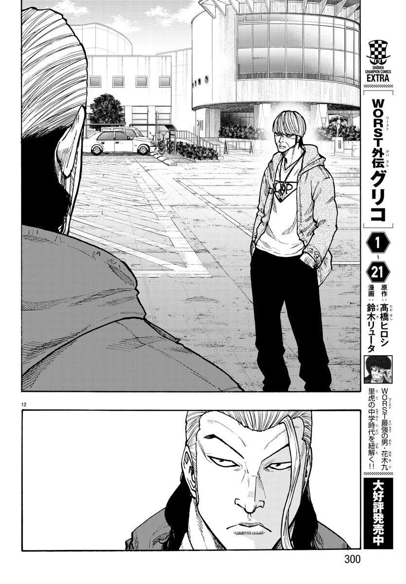 WORST外伝 ドクロ 第51話 - 12