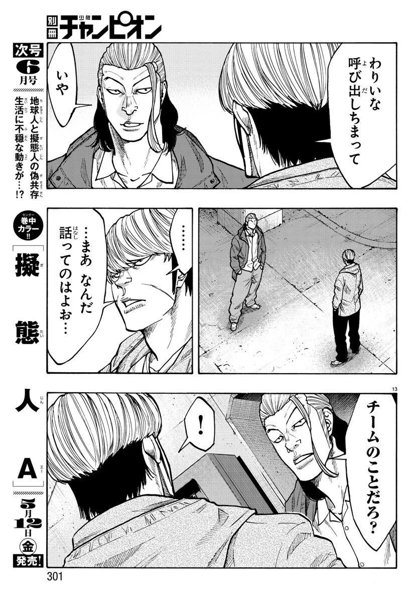 WORST外伝 ドクロ 第51話 - 13