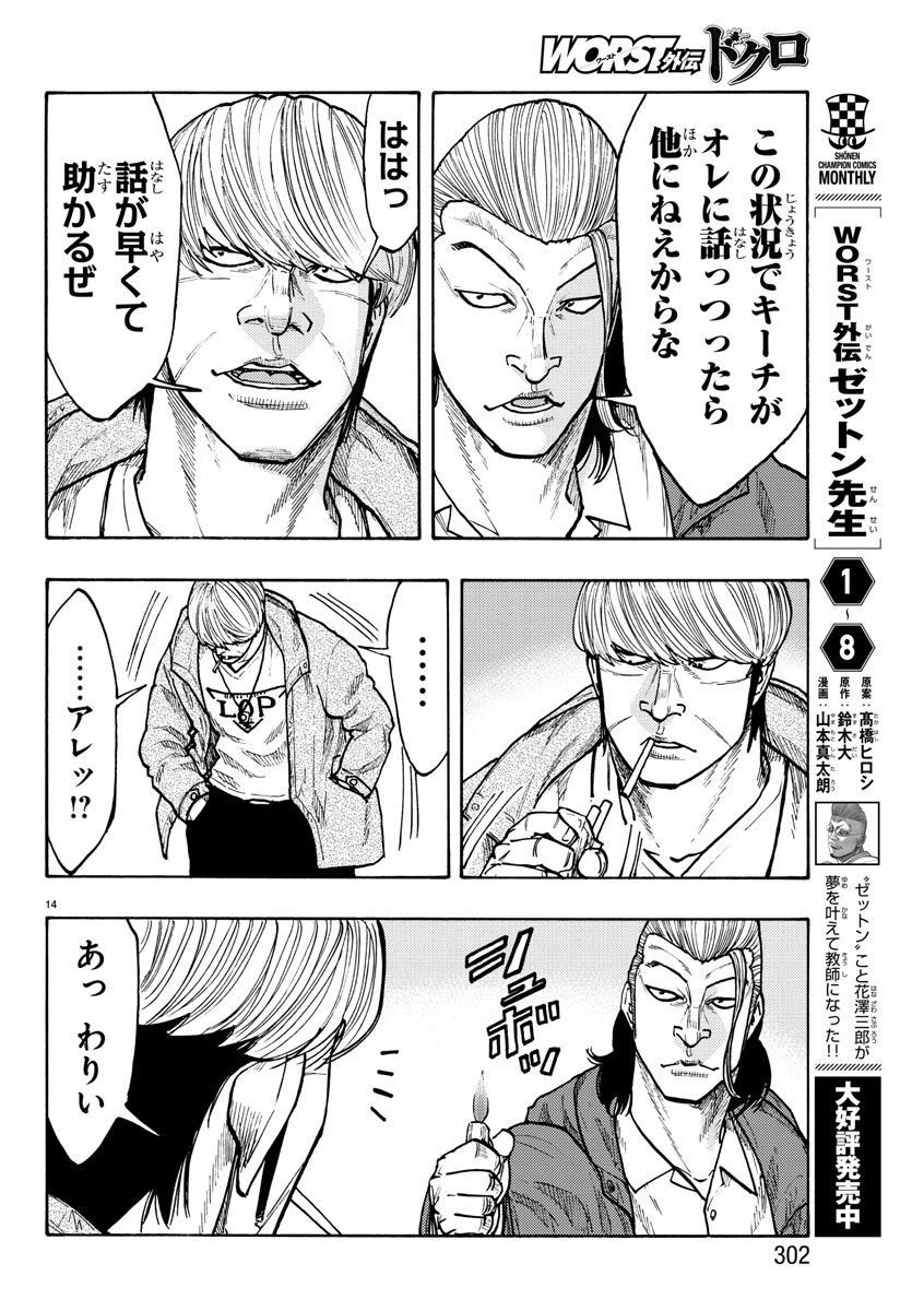 WORST外伝 ドクロ 第51話 - 14