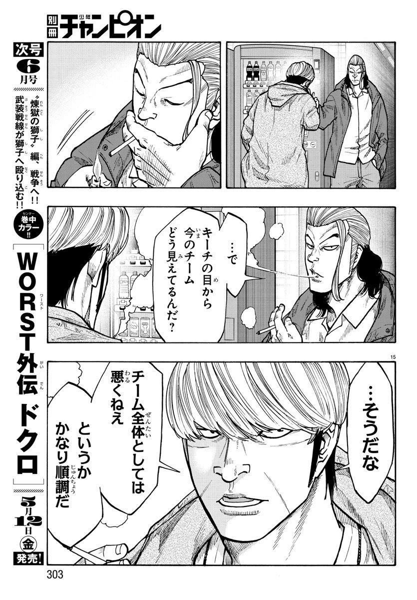 WORST外伝 ドクロ 第51話 - 15