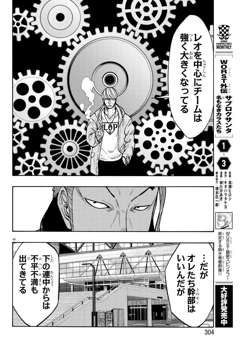 WORST外伝 ドクロ 第51話 - 16