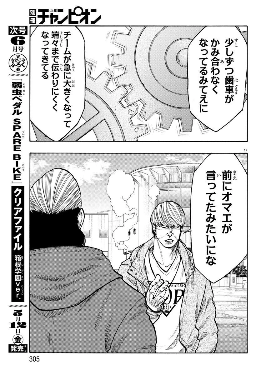 WORST外伝 ドクロ 第51話 - 17