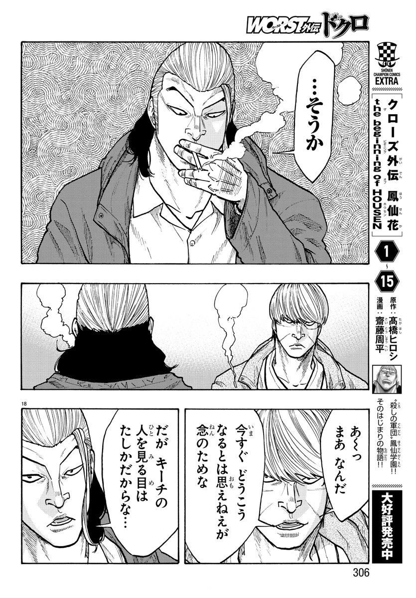 WORST外伝 ドクロ 第51話 - 18