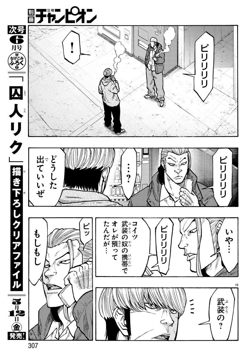 WORST外伝 ドクロ 第51話 - 19