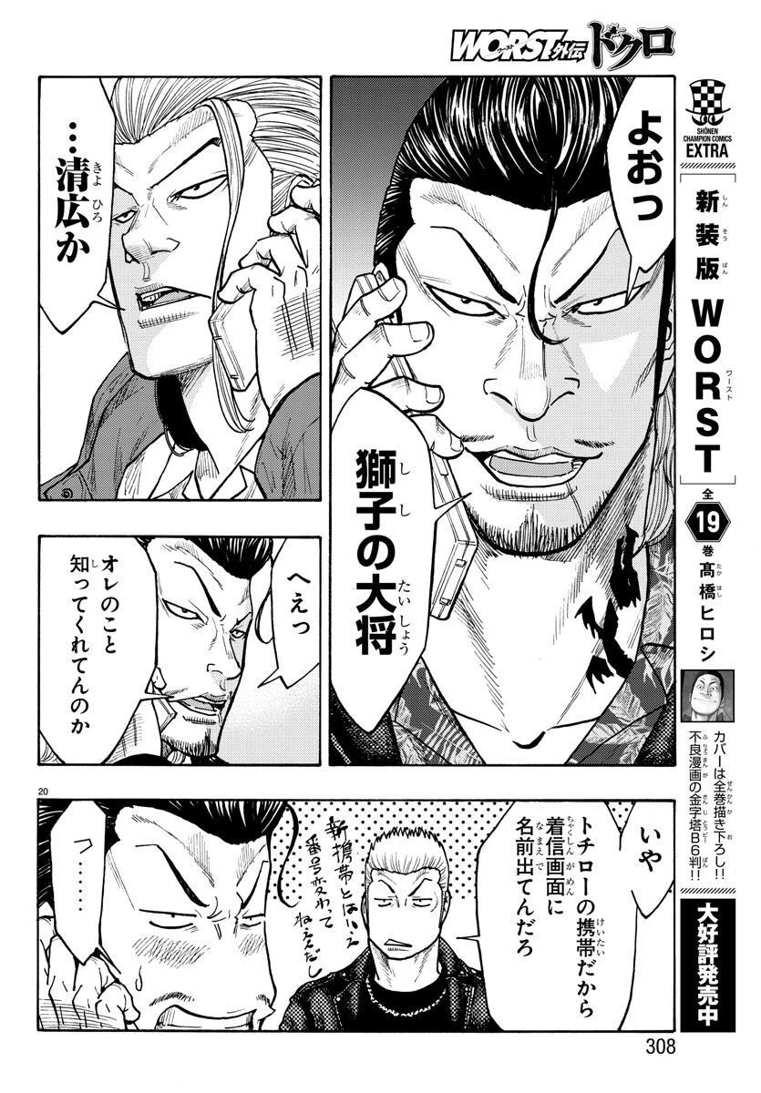 WORST外伝 ドクロ 第51話 - 20