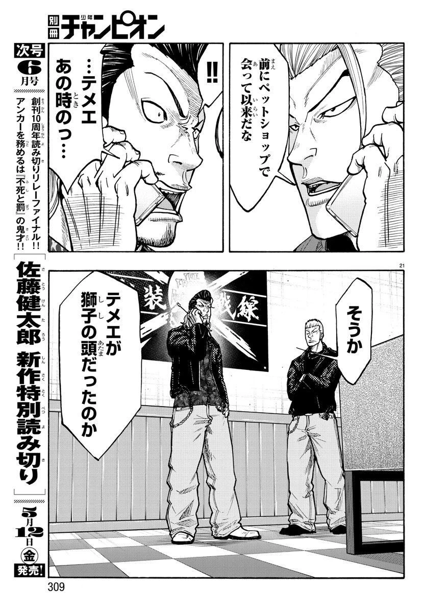 WORST外伝 ドクロ 第51話 - 21