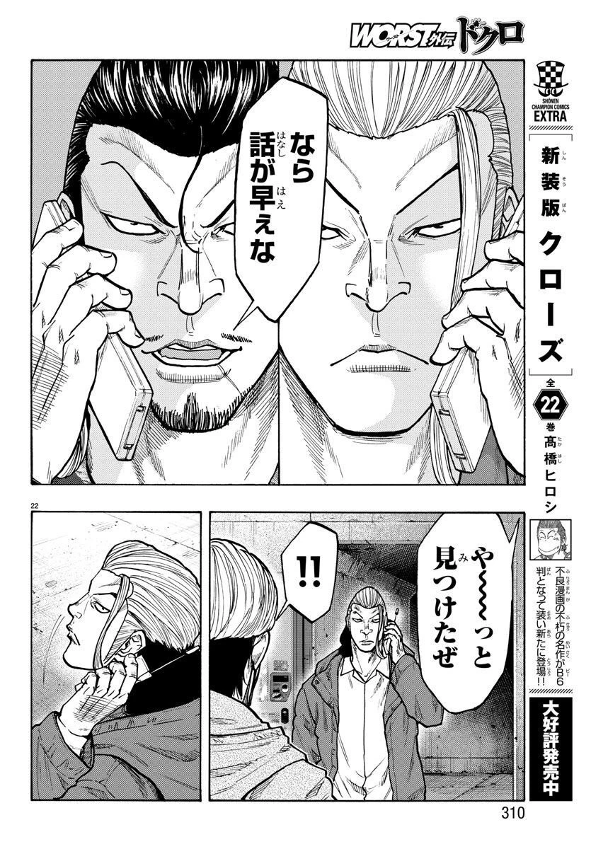 WORST外伝 ドクロ 第51話 - 22