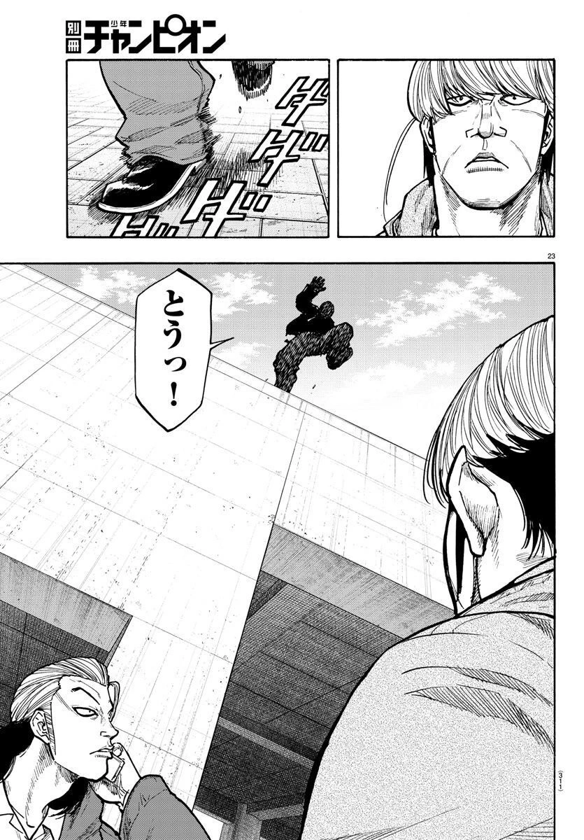 WORST外伝 ドクロ 第51話 - 23