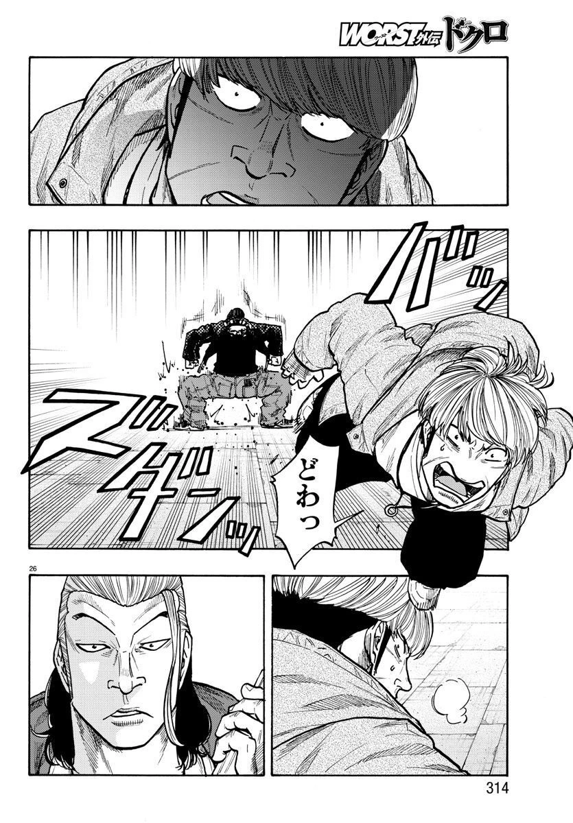 WORST外伝 ドクロ 第51話 - 26