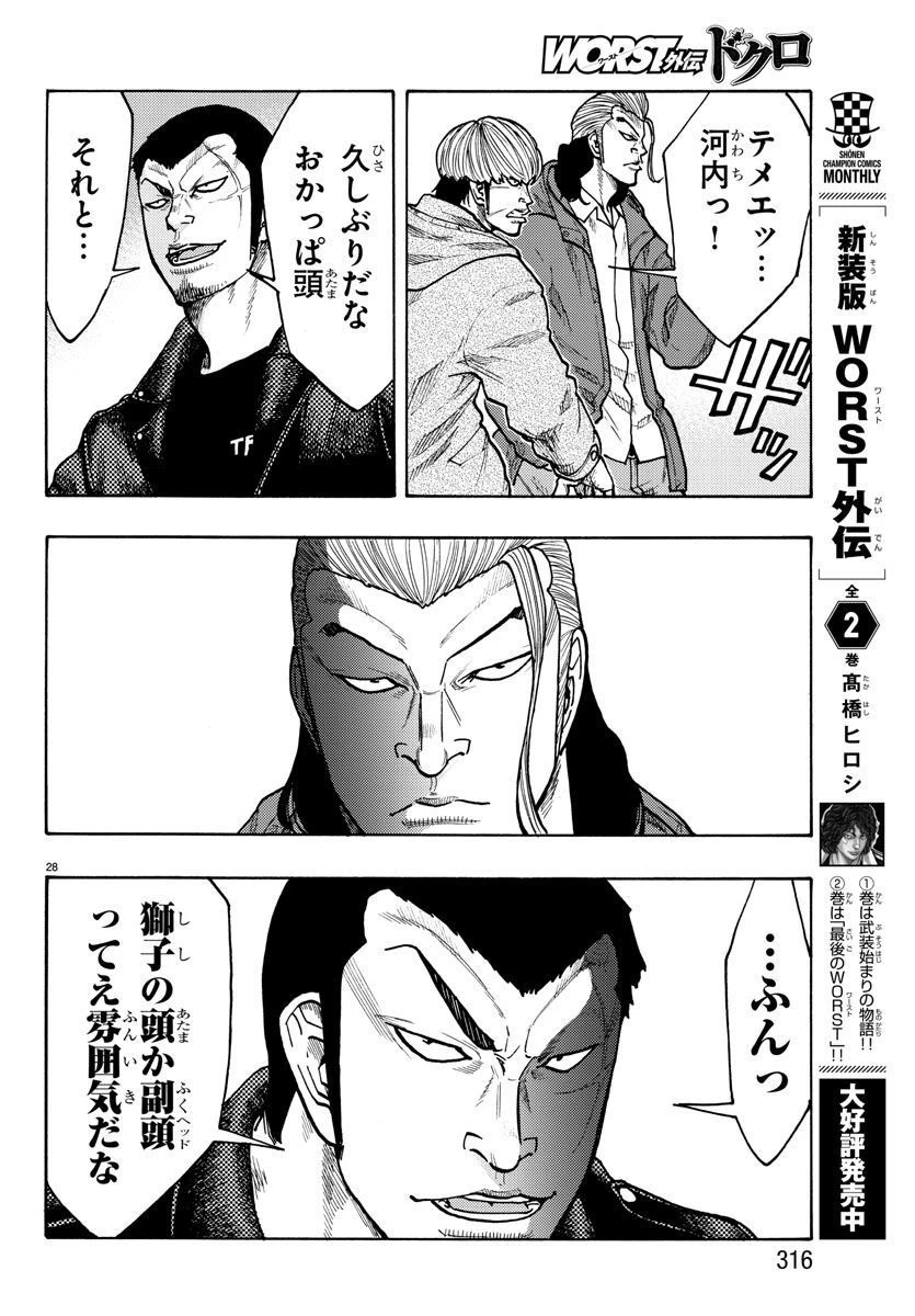 WORST外伝 ドクロ 第51話 - 28