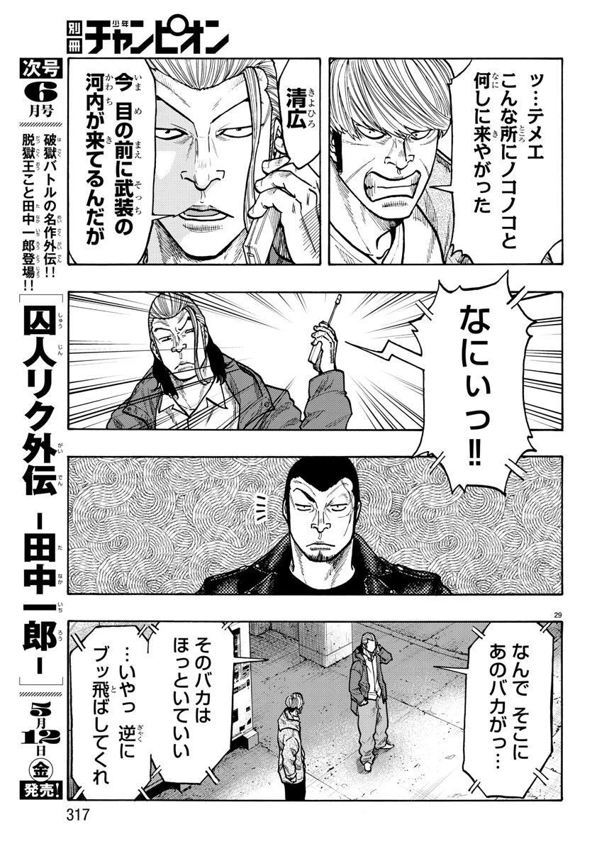 WORST外伝 ドクロ 第51話 - 29