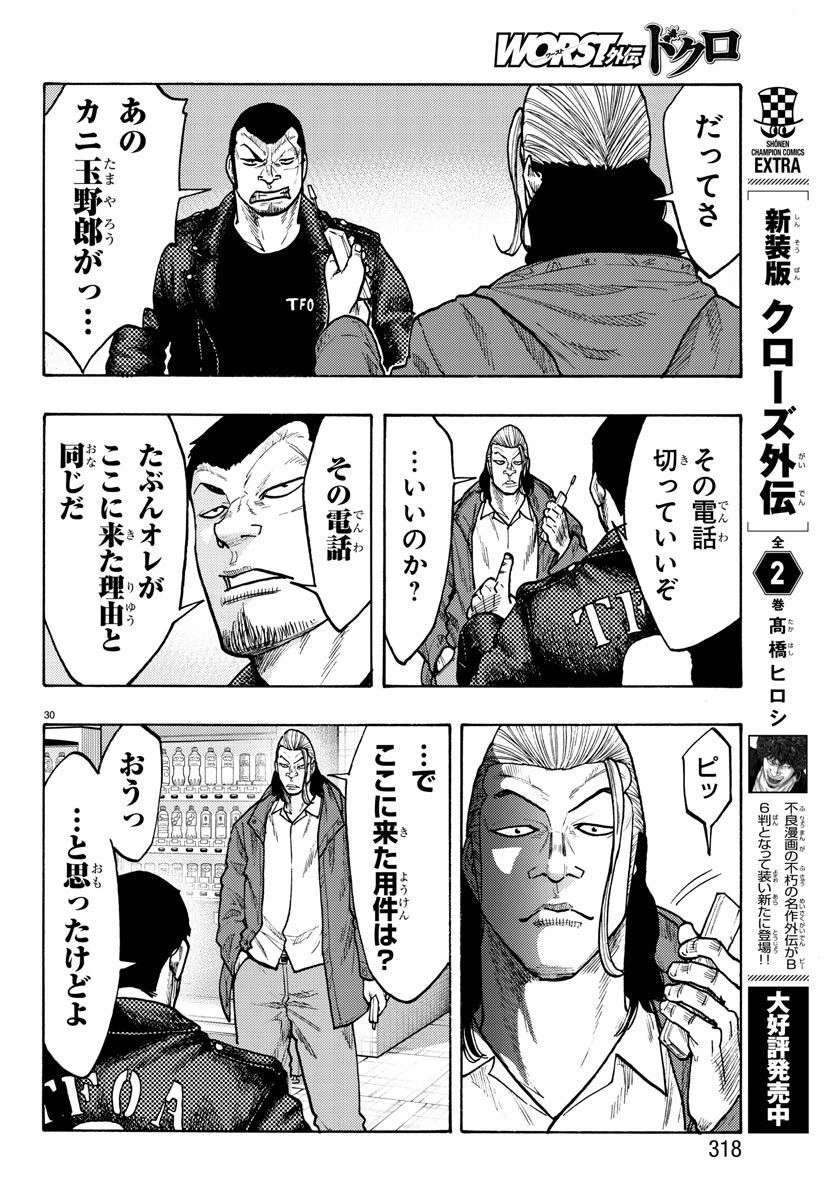 WORST外伝 ドクロ 第51話 - 30