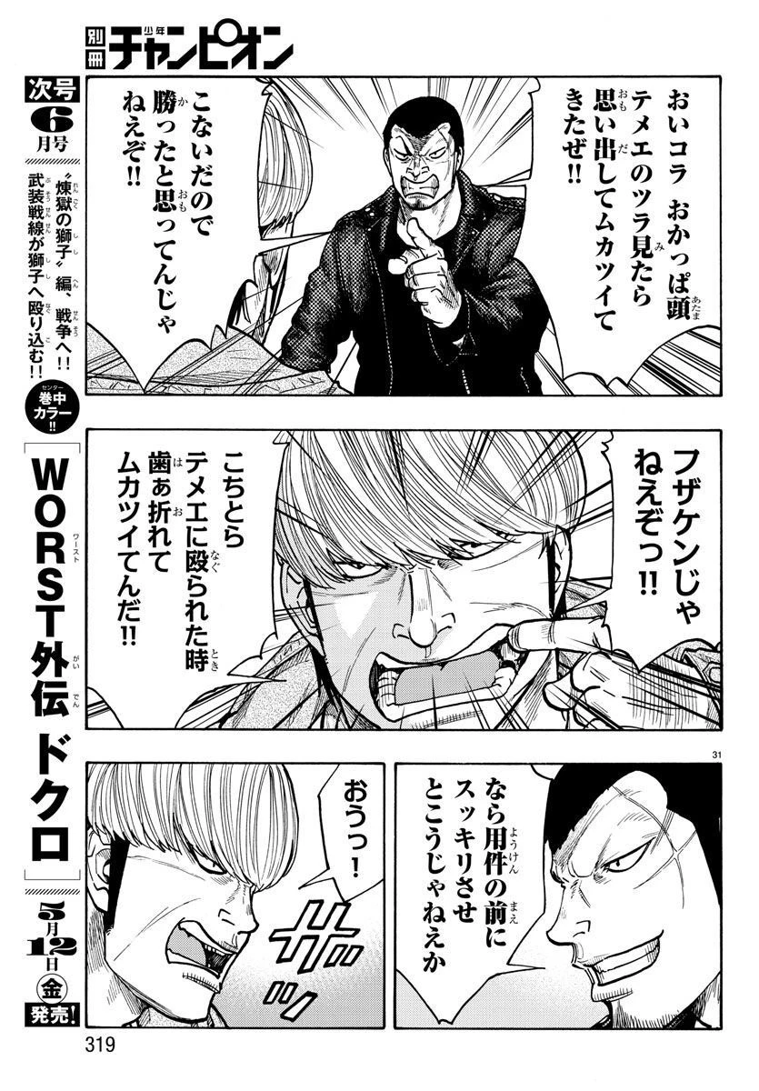 WORST外伝 ドクロ 第51話 - 31