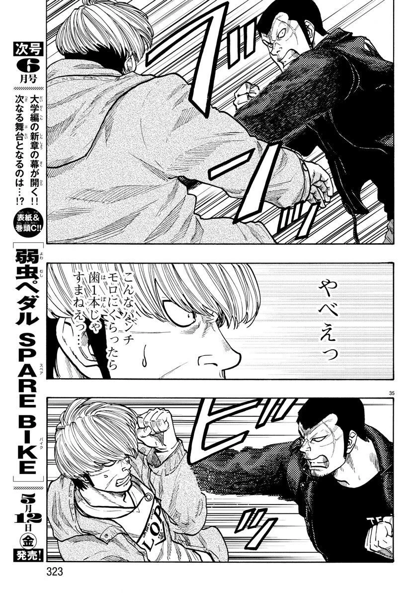 WORST外伝 ドクロ 第51話 - 35