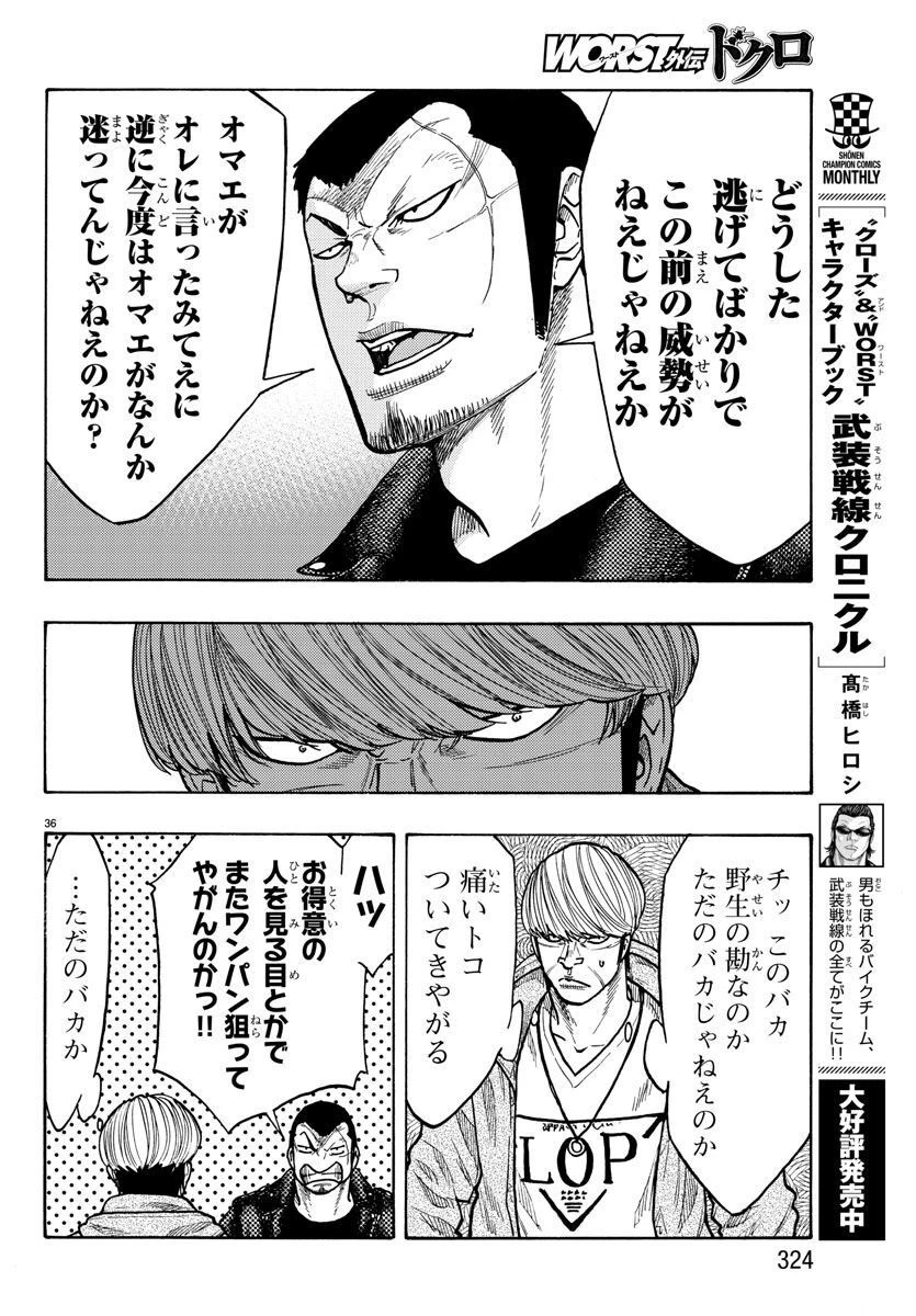 WORST外伝 ドクロ 第51話 - 36