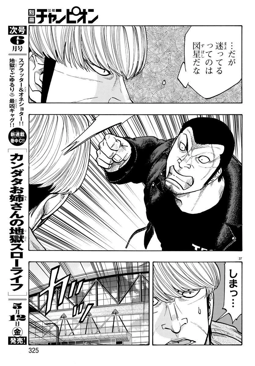 WORST外伝 ドクロ 第51話 - 37