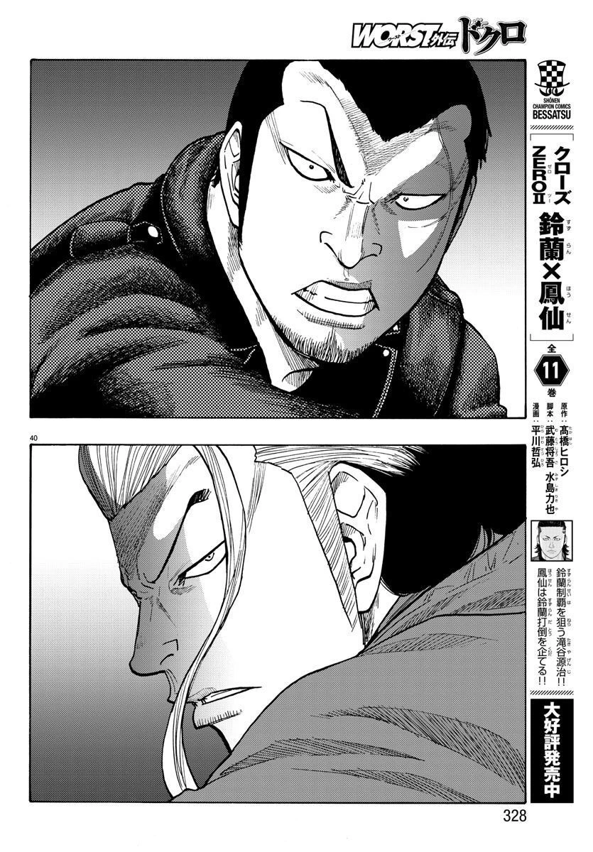 WORST外伝 ドクロ 第51話 - 40