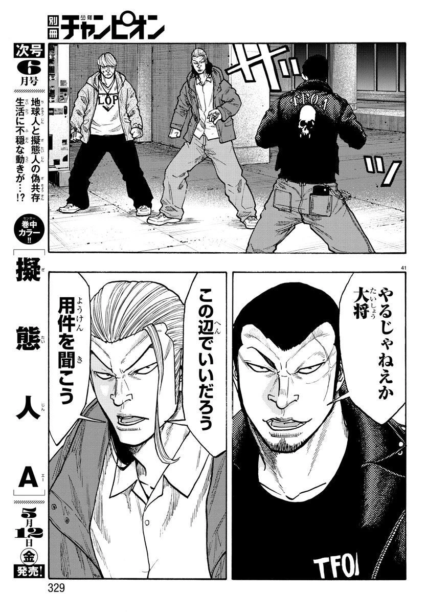 WORST外伝 ドクロ 第51話 - 41