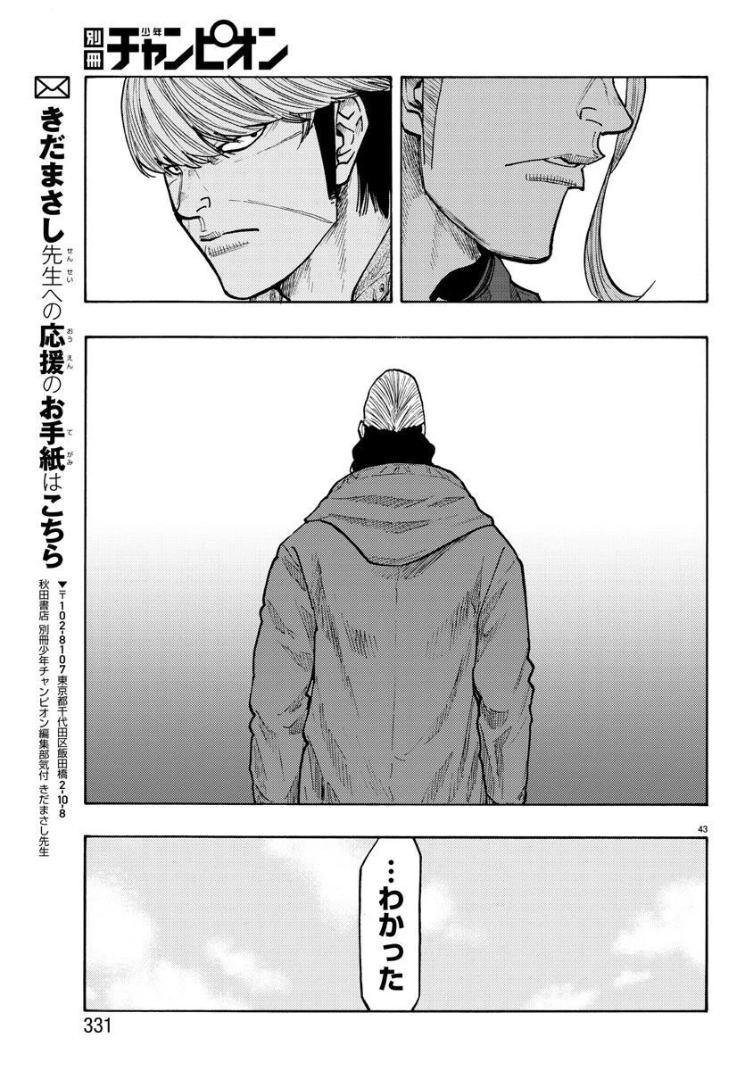 WORST外伝 ドクロ 第51話 - 43