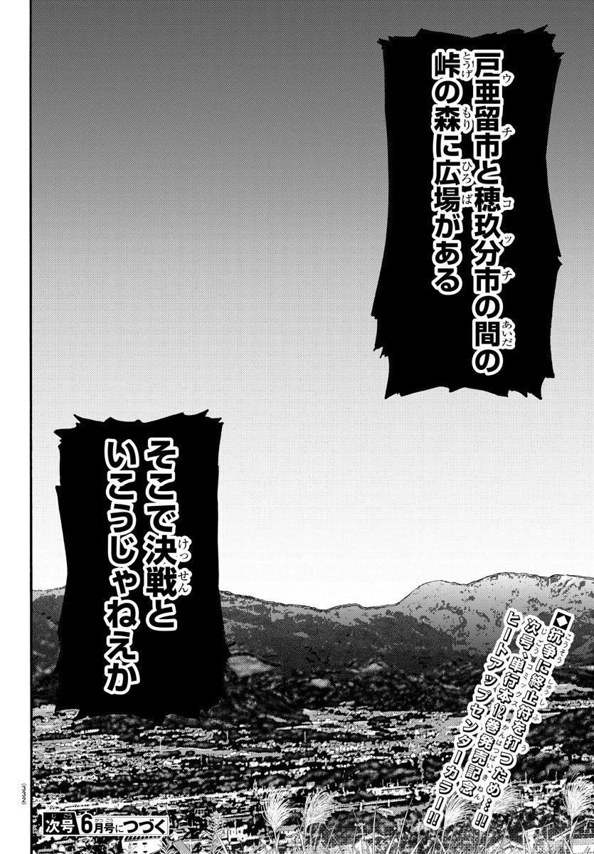 WORST外伝 ドクロ 第51話 - 44