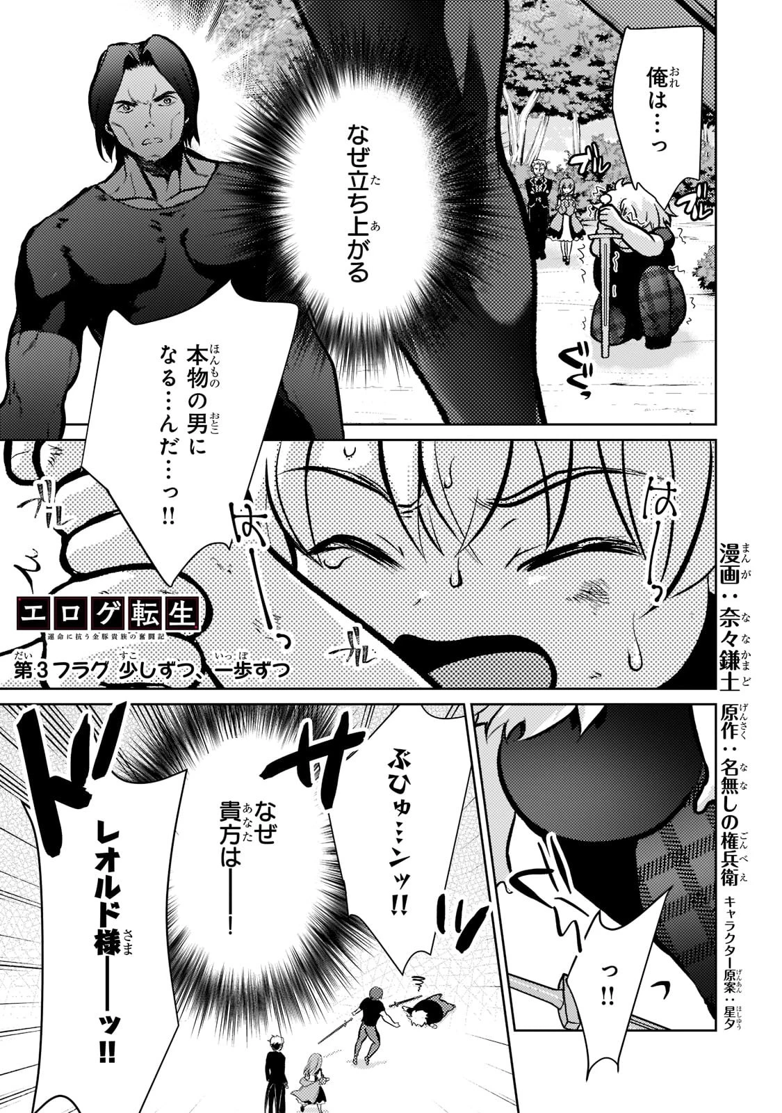 エロゲ転生 運命に抗う金豚貴族の奮闘記 第3話 - 1
