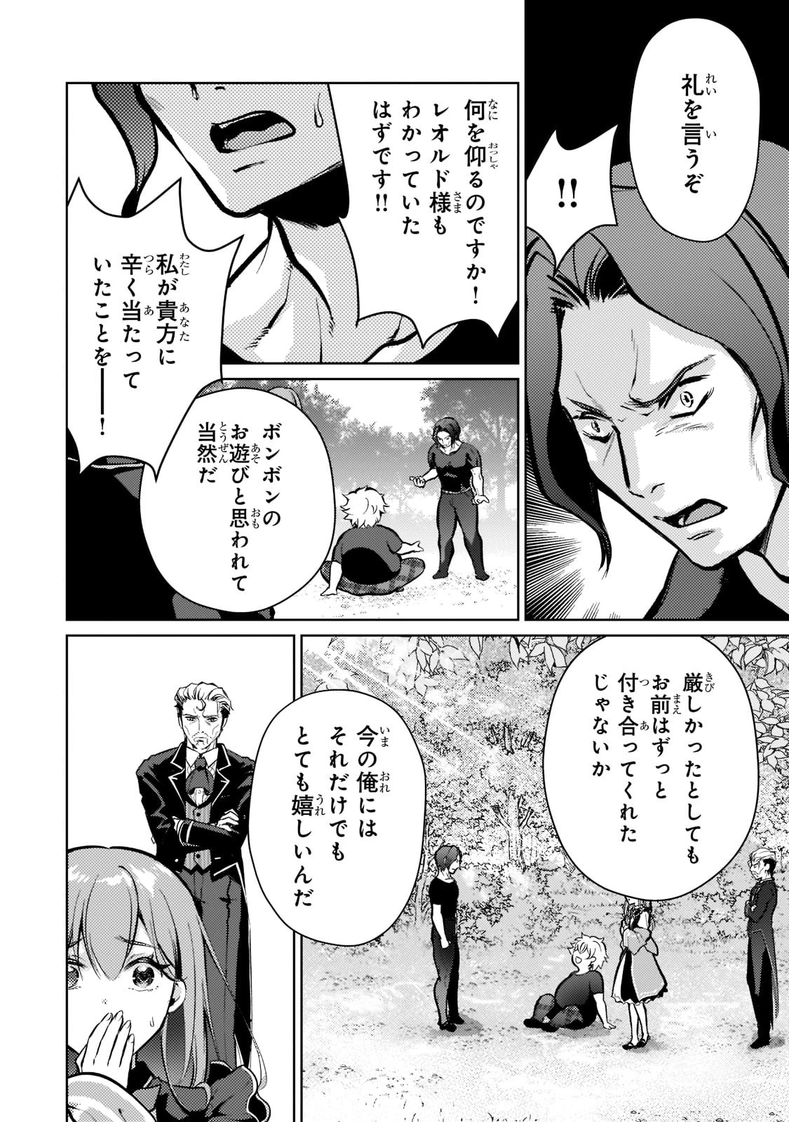 エロゲ転生 運命に抗う金豚貴族の奮闘記 第3話 - 4