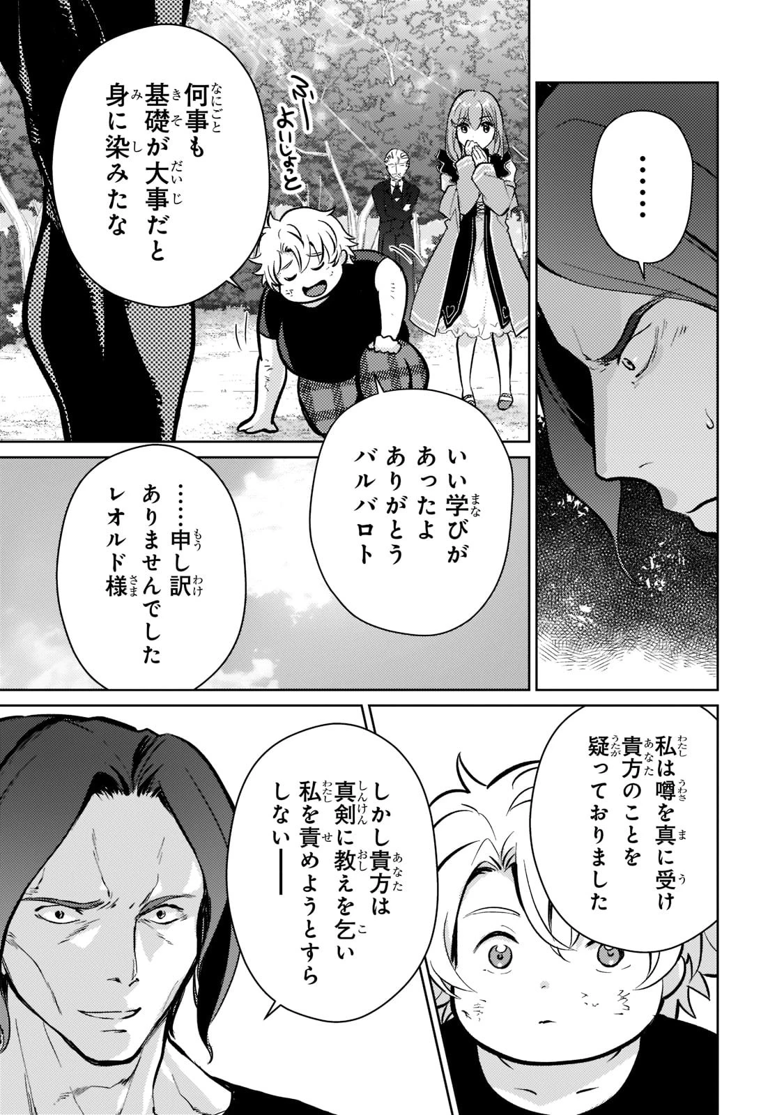 エロゲ転生 運命に抗う金豚貴族の奮闘記 第3話 - 5