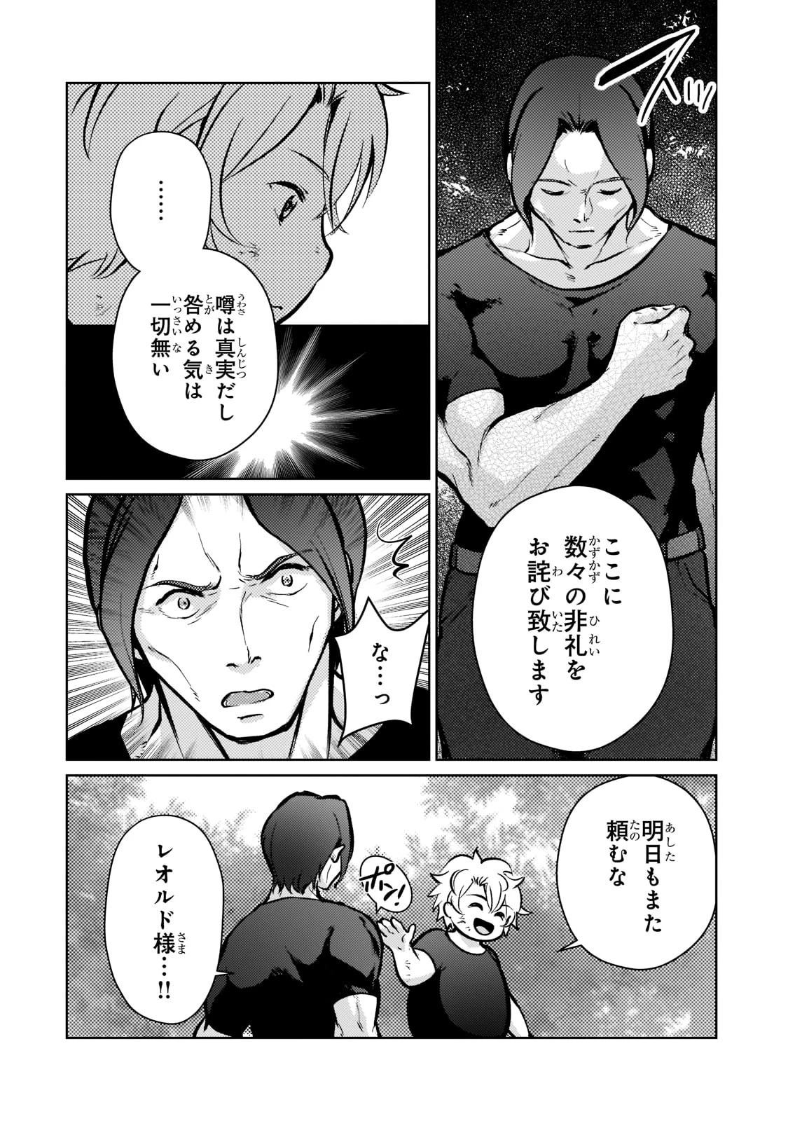 エロゲ転生 運命に抗う金豚貴族の奮闘記 第3話 - 6