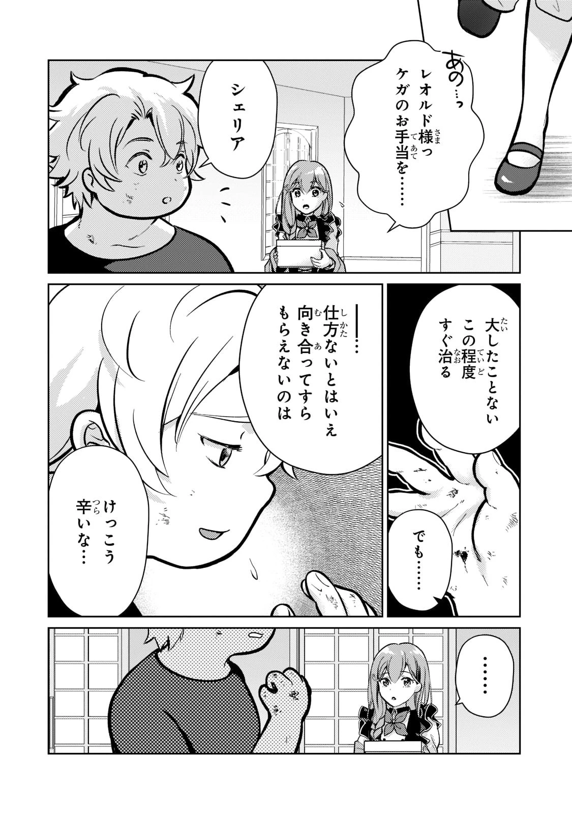 エロゲ転生 運命に抗う金豚貴族の奮闘記 第3話 - 8
