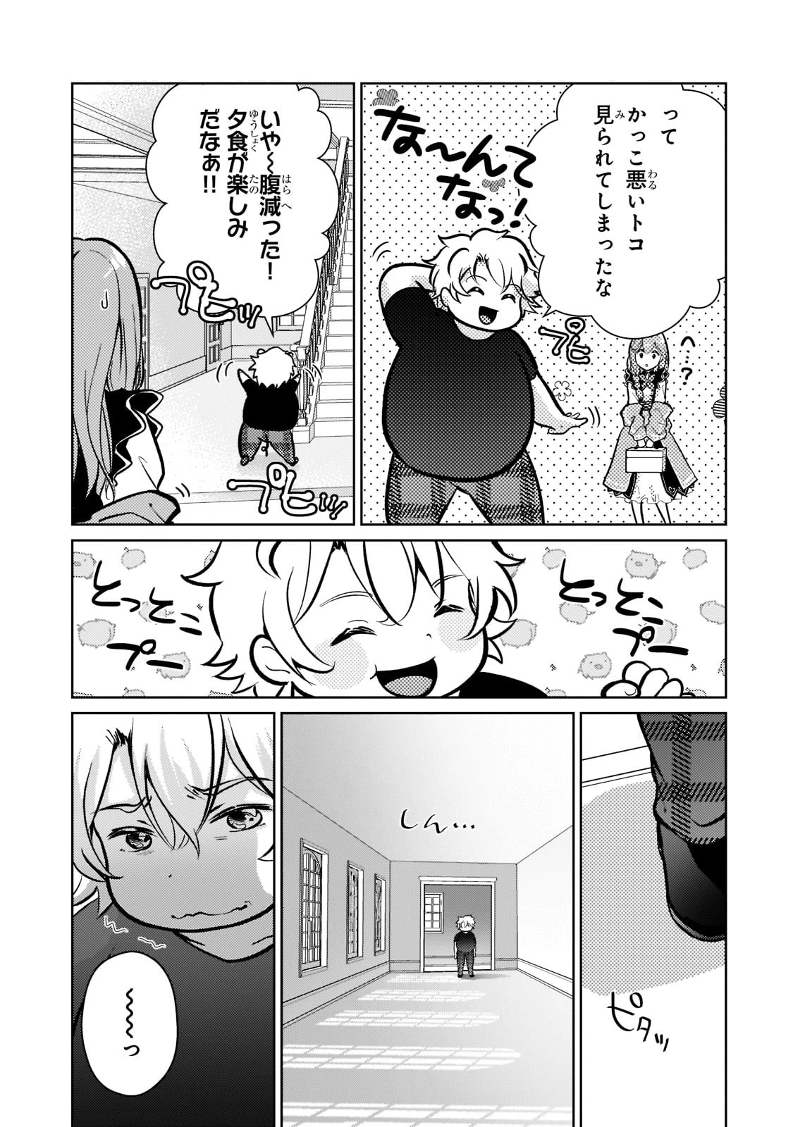 エロゲ転生 運命に抗う金豚貴族の奮闘記 第3話 - 9