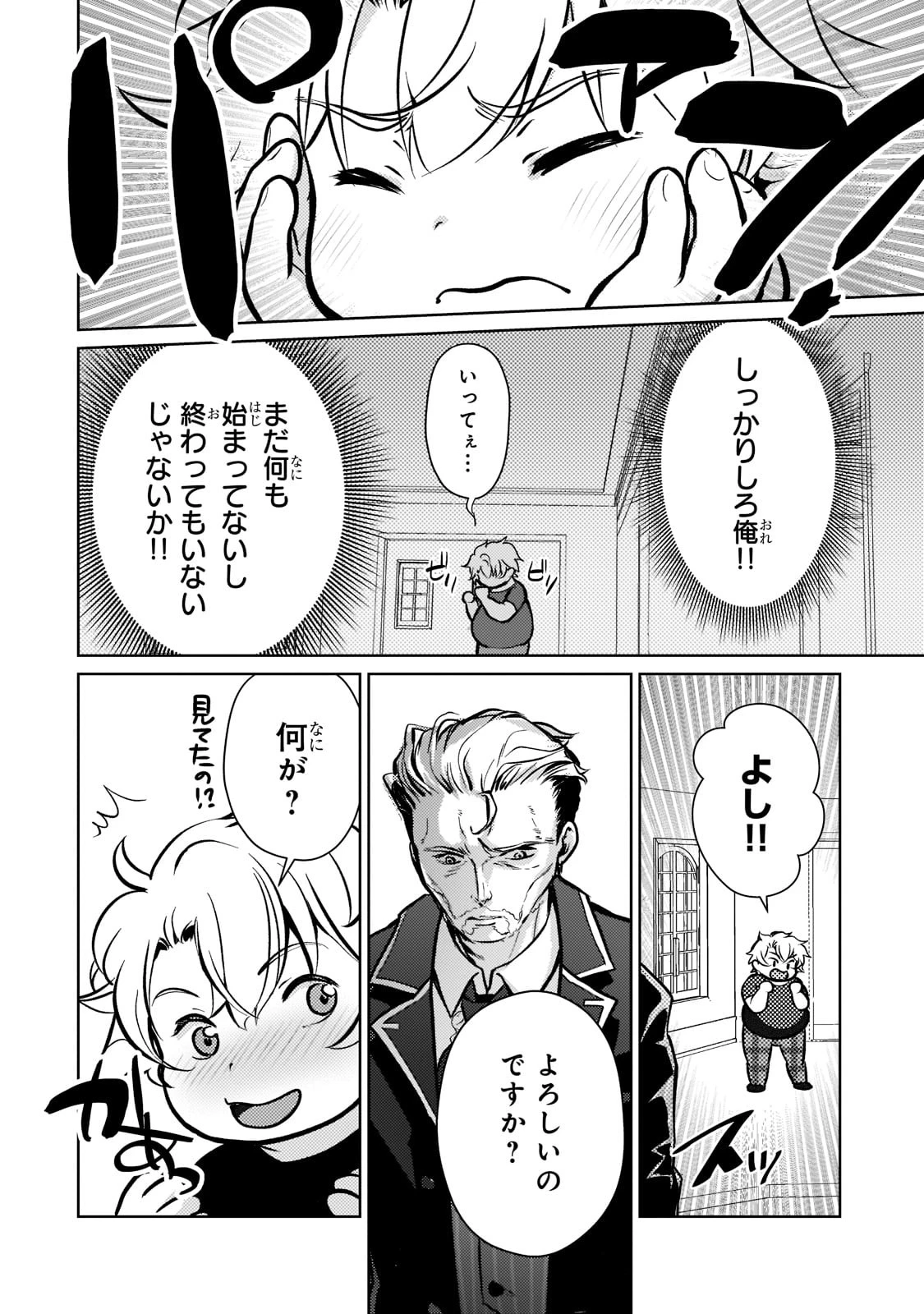 エロゲ転生 運命に抗う金豚貴族の奮闘記 第3話 - 10