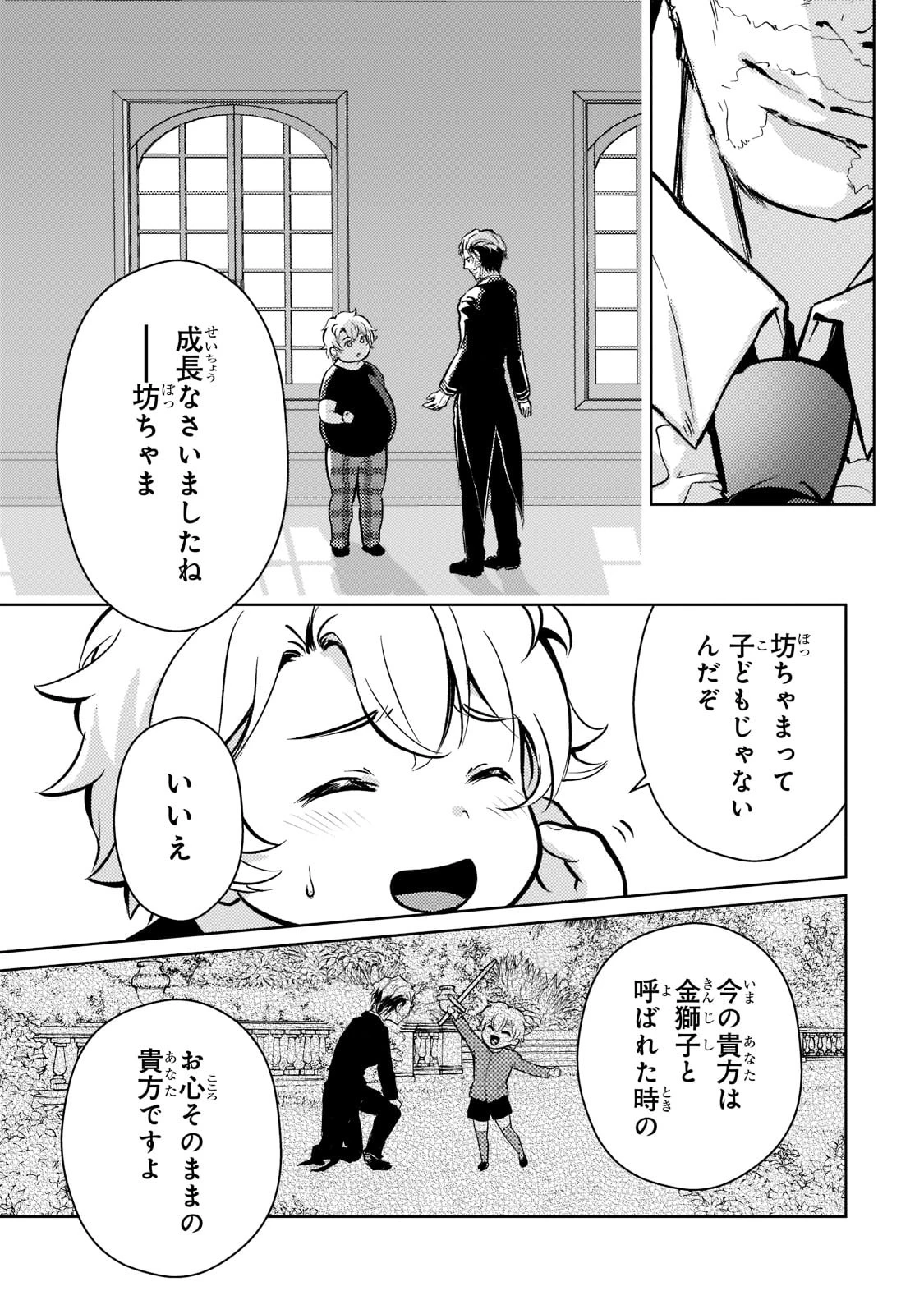 エロゲ転生 運命に抗う金豚貴族の奮闘記 第3話 - 11